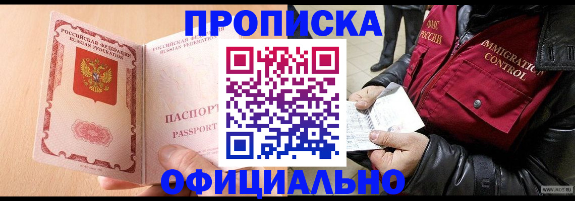 прописка в Светогорске